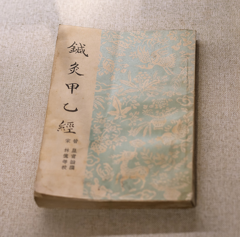 古代名医那些事儿 针灸鼻祖皇甫谧