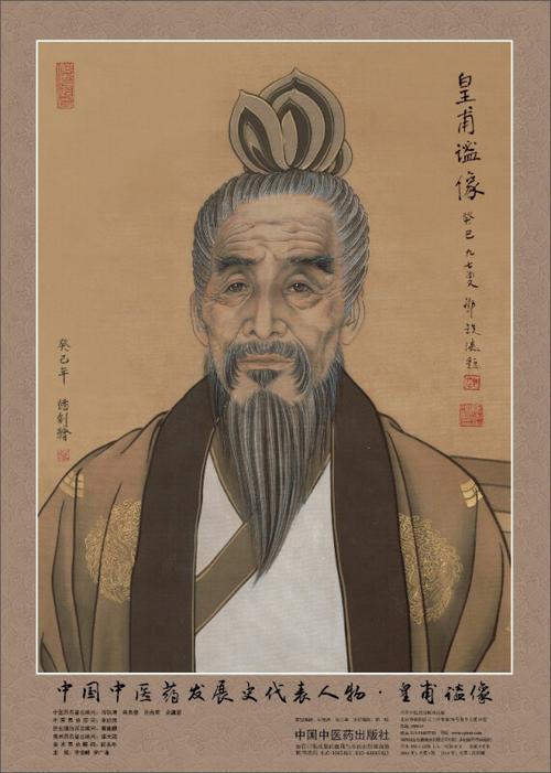 皇甫谧画像（中国中医药发展史代表人物像）